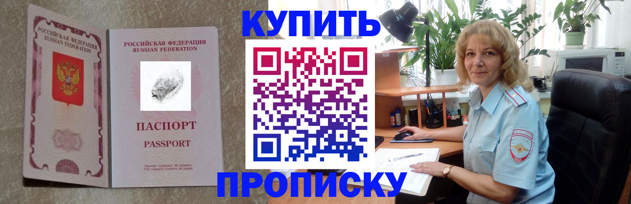 временная регистрация недорого в Донском