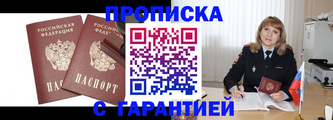 прописка поиск в Донском