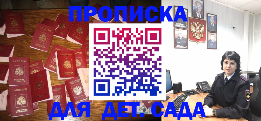 временная регистрация купить в Донском