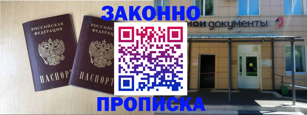 временная регистрация в квартире в Донском